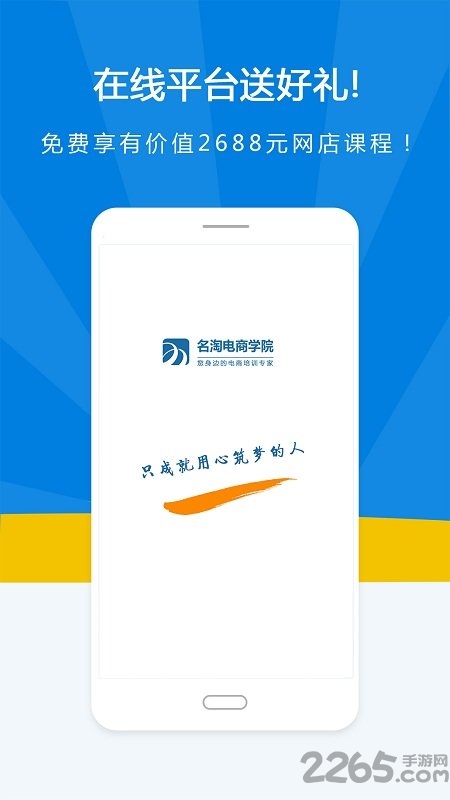 名淘云课堂app手机客户端