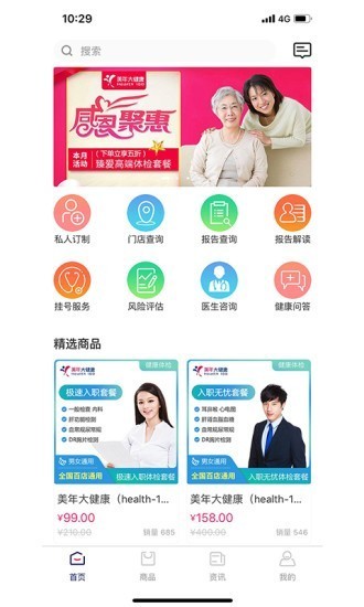 美年健康app手机版图1