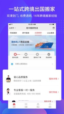 易丰搬家app手机版