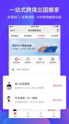 易丰搬家app手机版图2