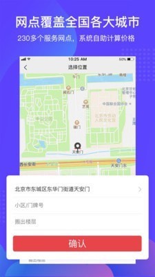 易丰搬家app手机版图1