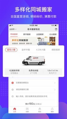 易丰搬家app手机版图4