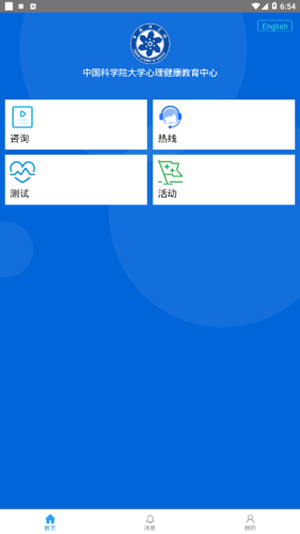 国科大心理app最新手机版图3