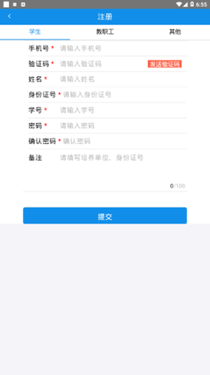 国科大心理app最新手机版图4