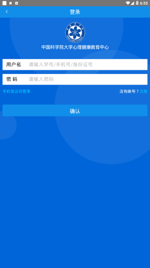 国科大心理app最新手机版图1