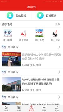 萧山发布官方app