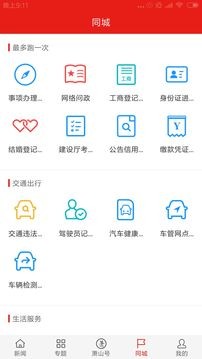 萧山发布官方app图2