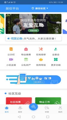 居住平台app最新版图3