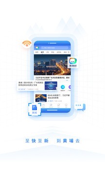 到黄埔去app最新版图1