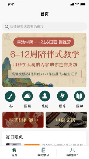 墨池学院app最新版图3