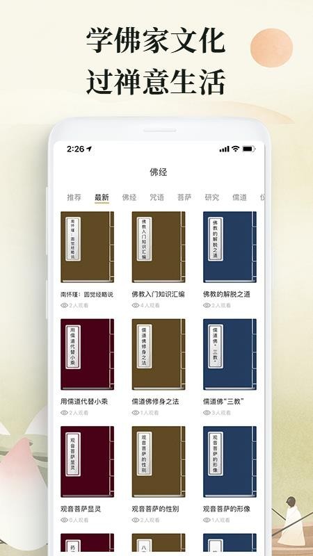 佛经音乐app免费版图1