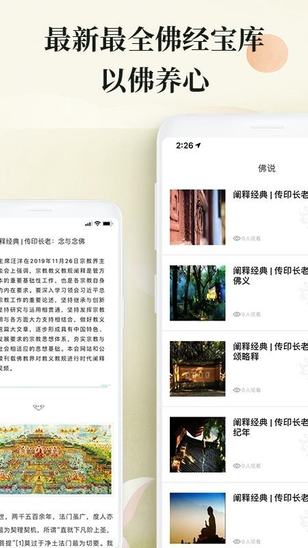 佛经音乐app免费版图2