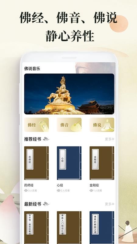 佛经音乐app免费版图3