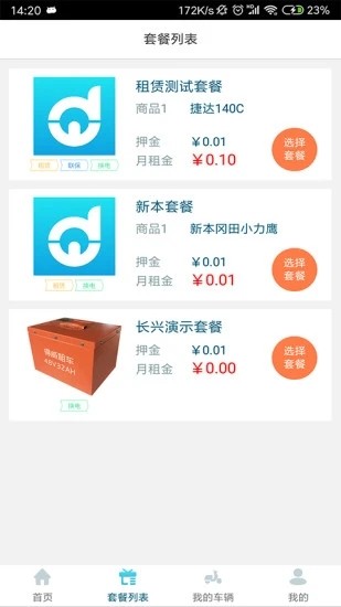 得威出行app最新升级版图2