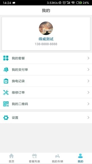 得威出行app最新升级版图1