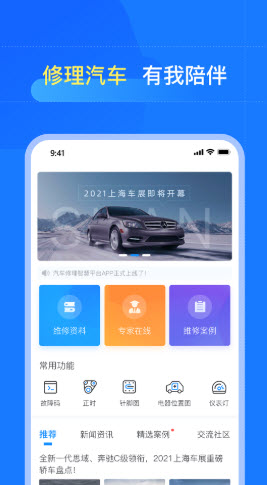 慧修车app手机版