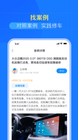 慧修车app手机版