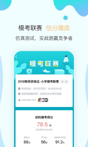 考霸联盟app2021最新版下载