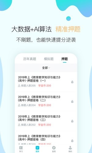 考霸联盟app2021最新版图3