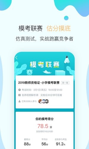 考霸联盟app2021最新版图1