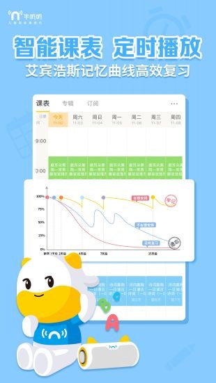 牛听听app最新官网图2