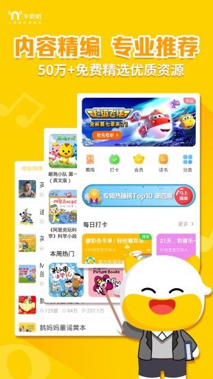 牛听听app最新官网图3