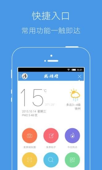 邳州论坛app最新版图1