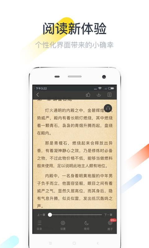 纵横小说app安卓免费版图1