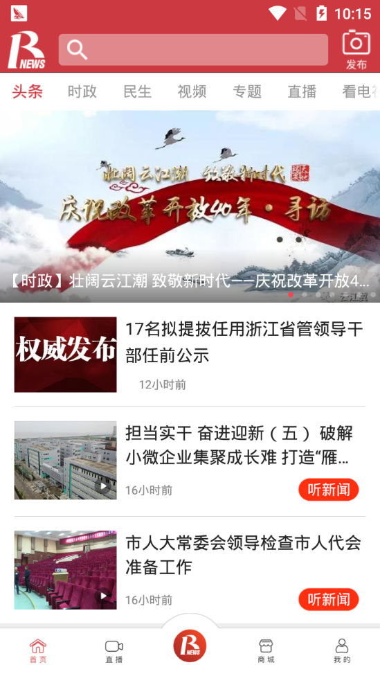 瑞安新闻app最新版图1