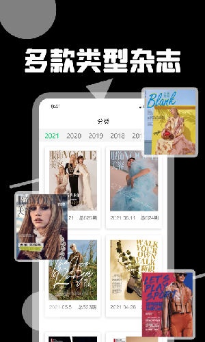 阅见天下app时尚杂志最新版 