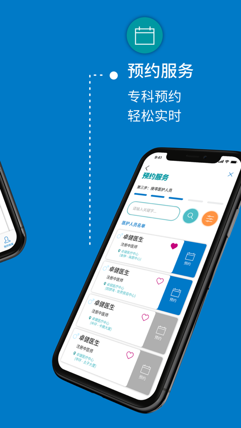 卓健医疗app全新升级2021版