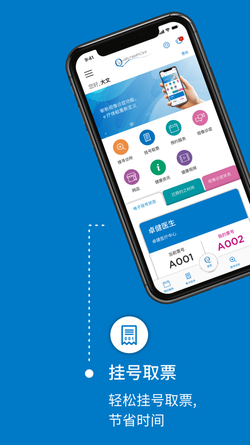 卓健医疗app全新升级2021版