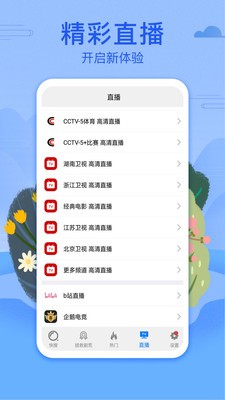 野花视频app免费版图1