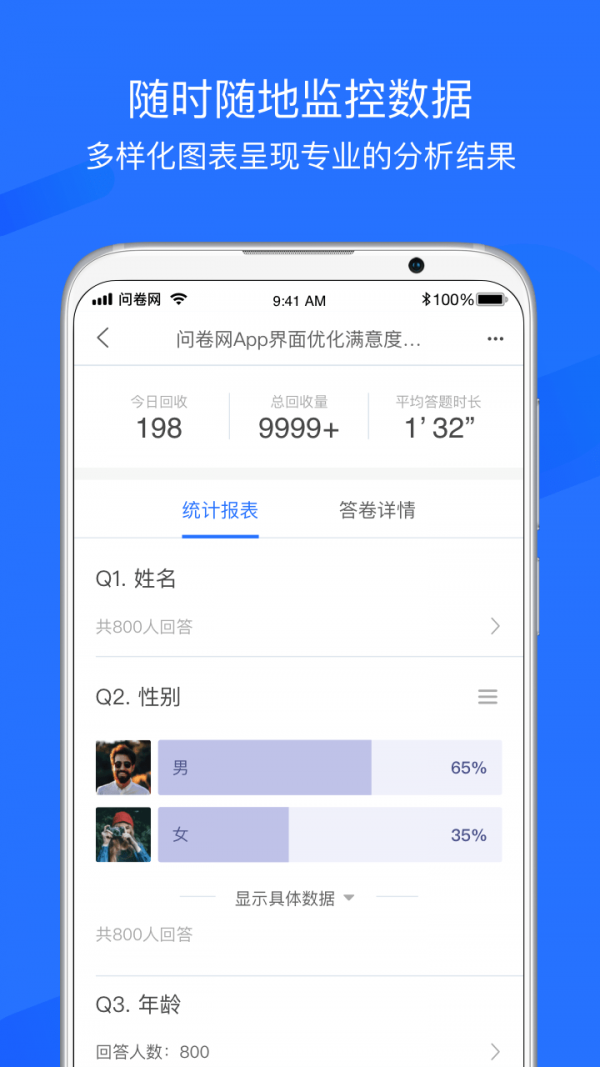 问卷网app手机版图1