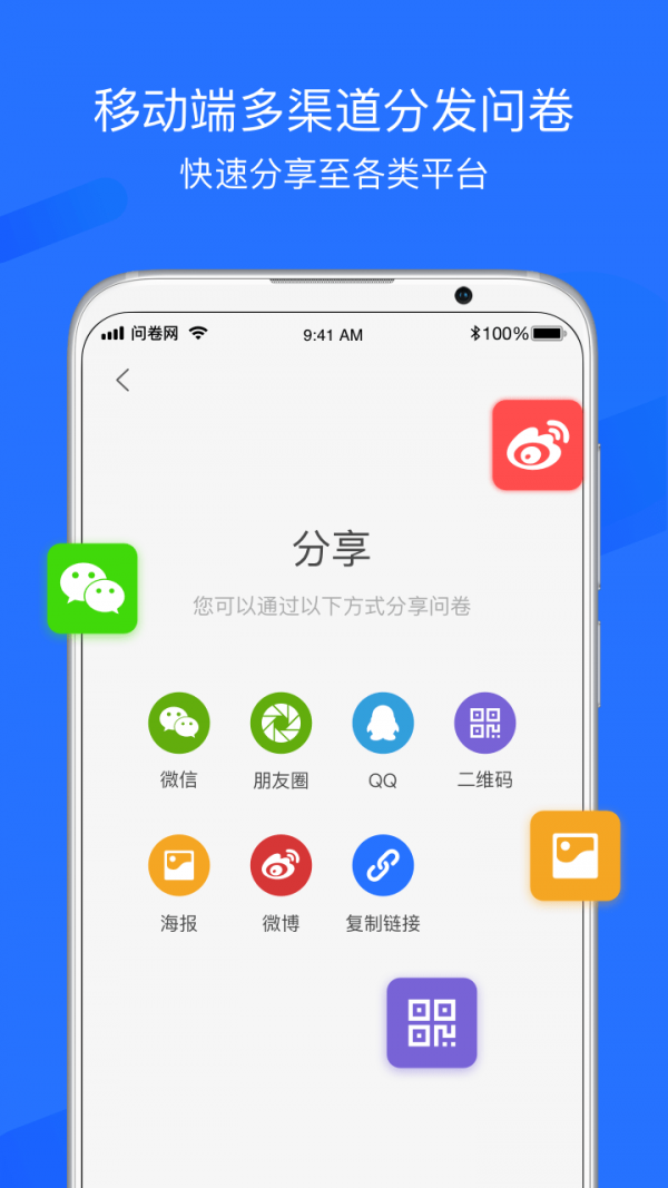 问卷网app手机版图2