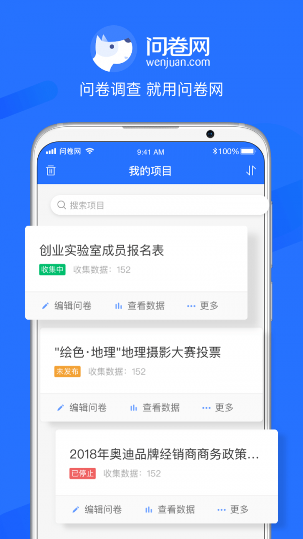 问卷网app手机版图4