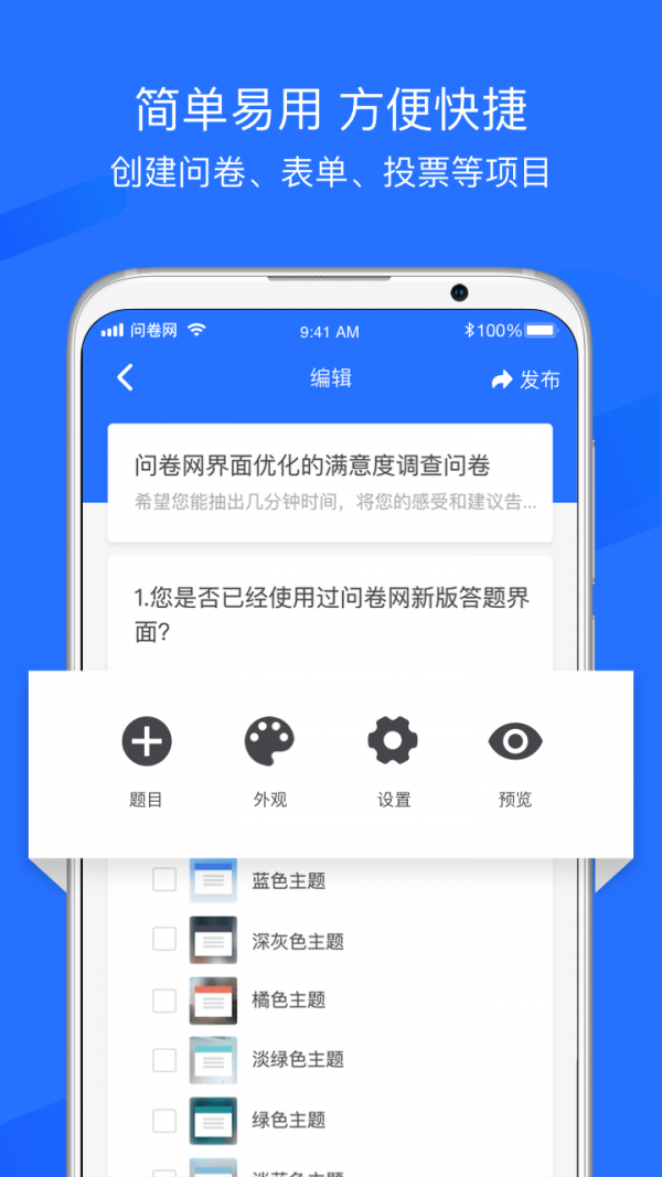 问卷网app手机版图3