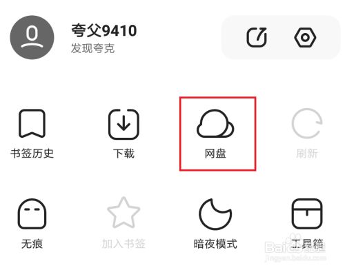 夸克app搜索查找文件的步骤