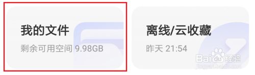 夸克app搜索查找文件的步骤