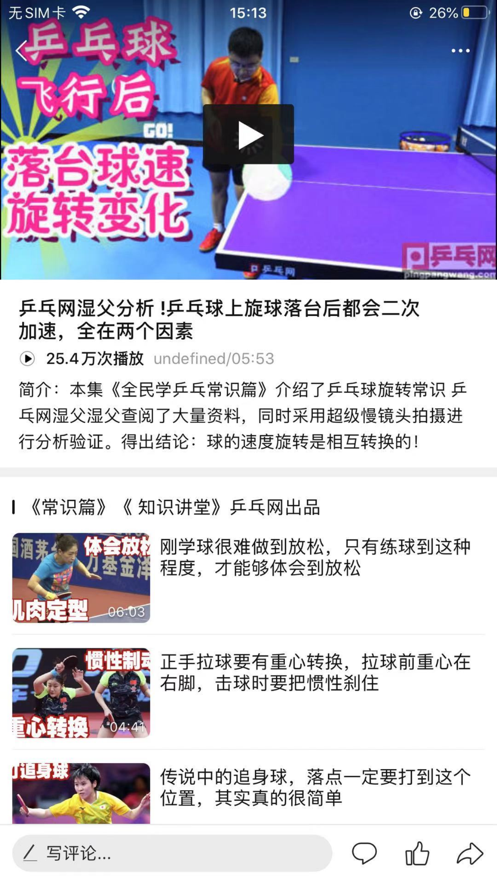 中国乒乓网app手机安卓版