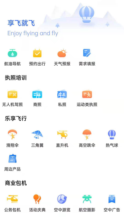 享飞就飞app最新2021版图3