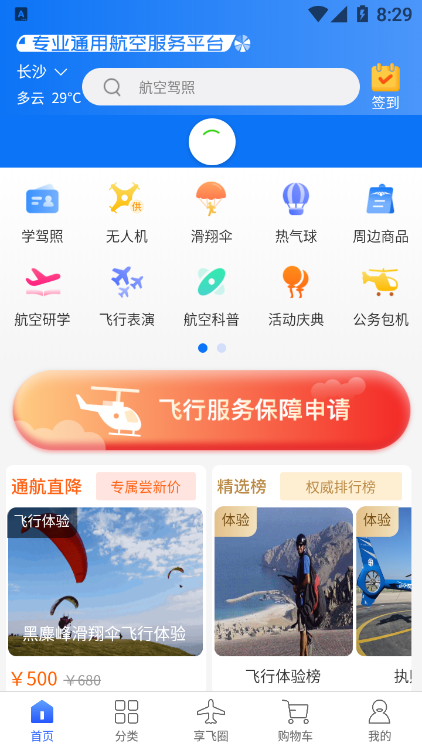 享飞就飞app最新2021版图2