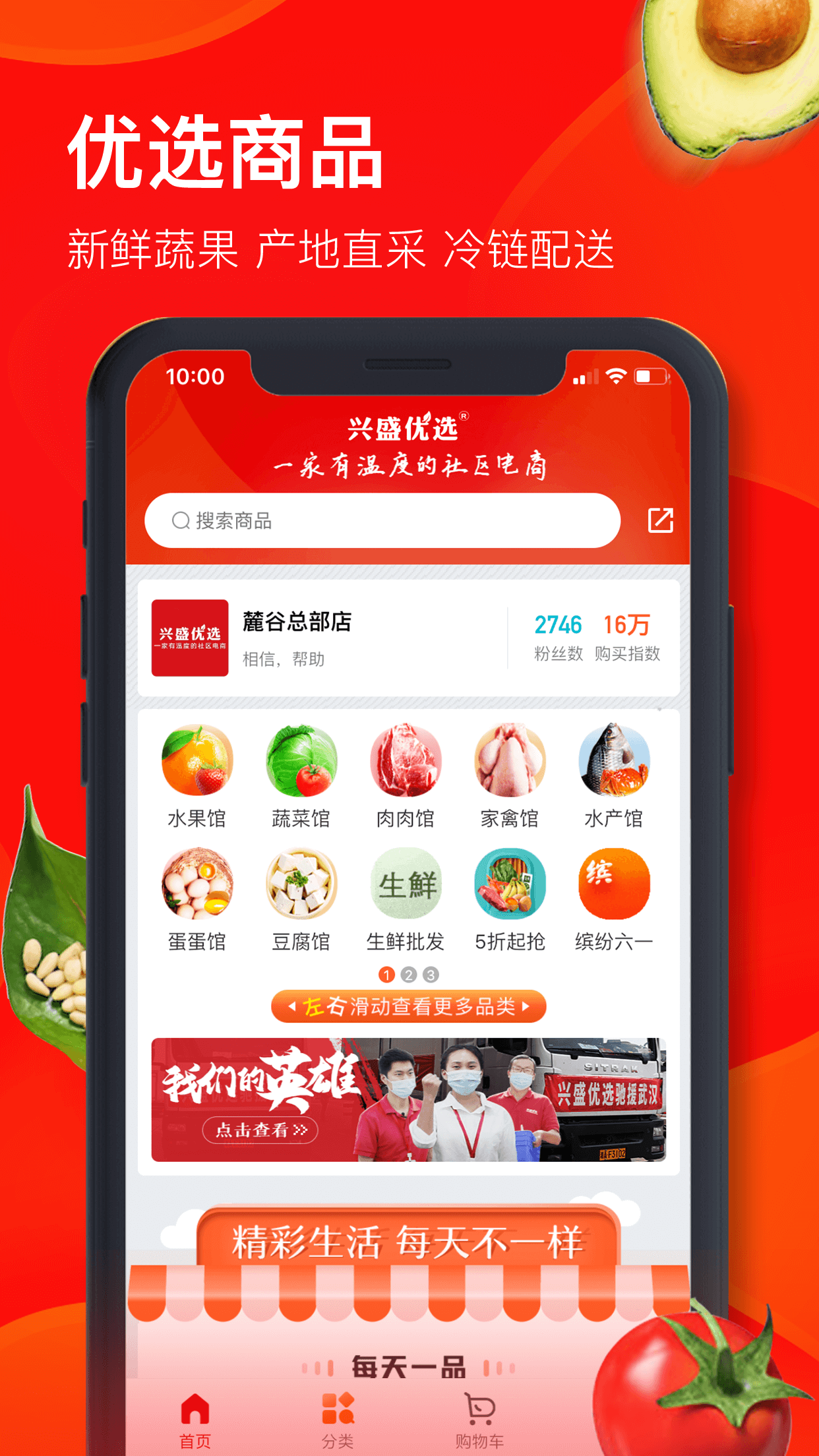 兴盛优选app安卓版