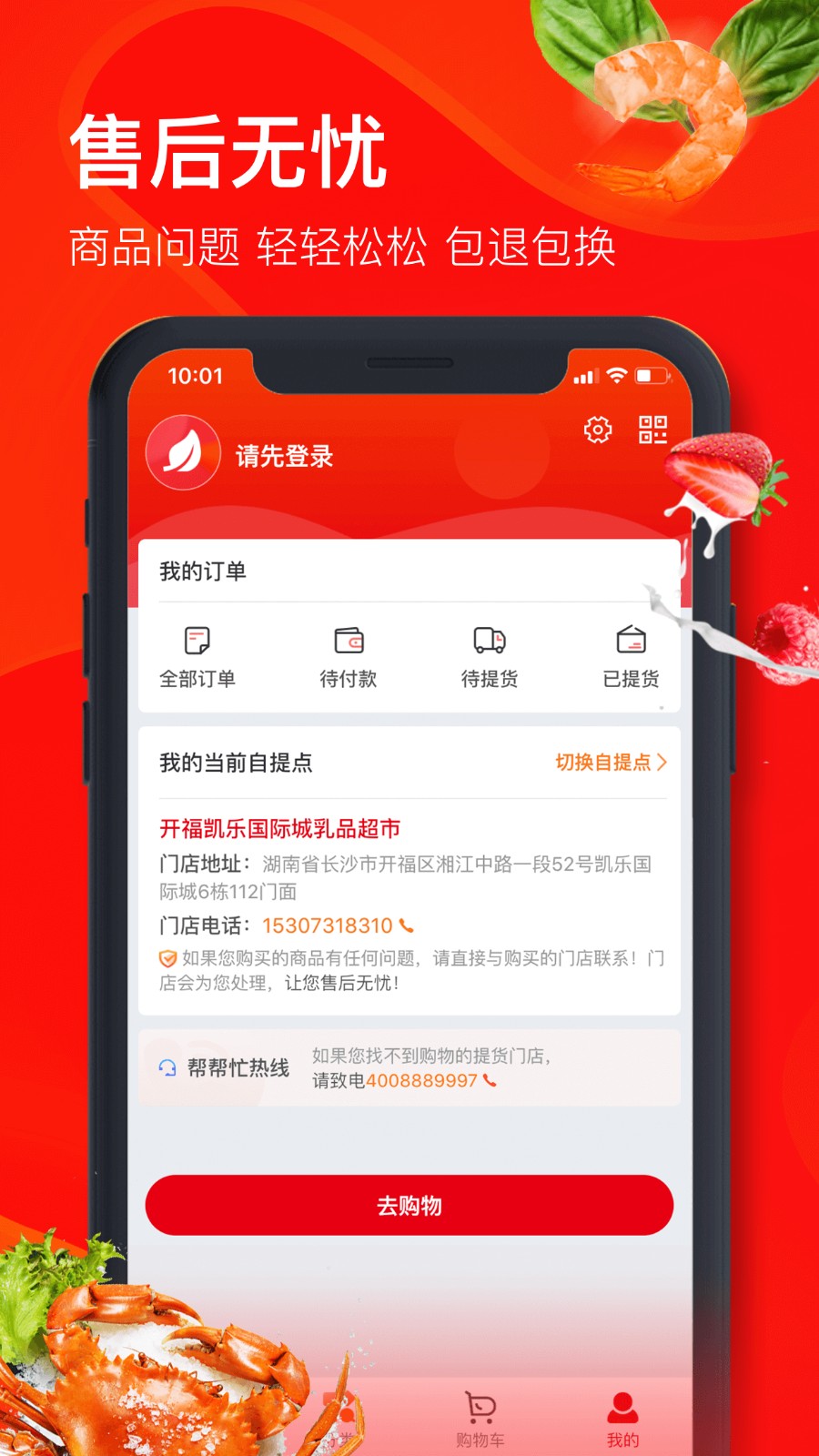 兴盛优选app安卓版图1