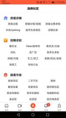 华人街app最新极速版图1