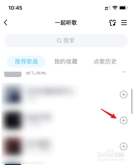 qq音乐一起听歌的操作步骤