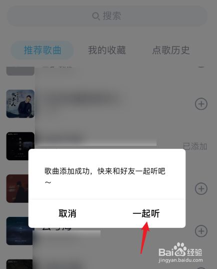 qq音乐一起听歌的操作步骤