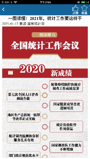 贵州统计发布app2021最新版图3