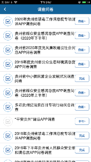 贵州统计发布app2021最新版图1