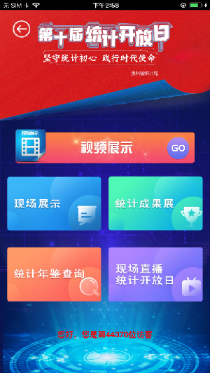 贵州统计发布app2021最新版图4